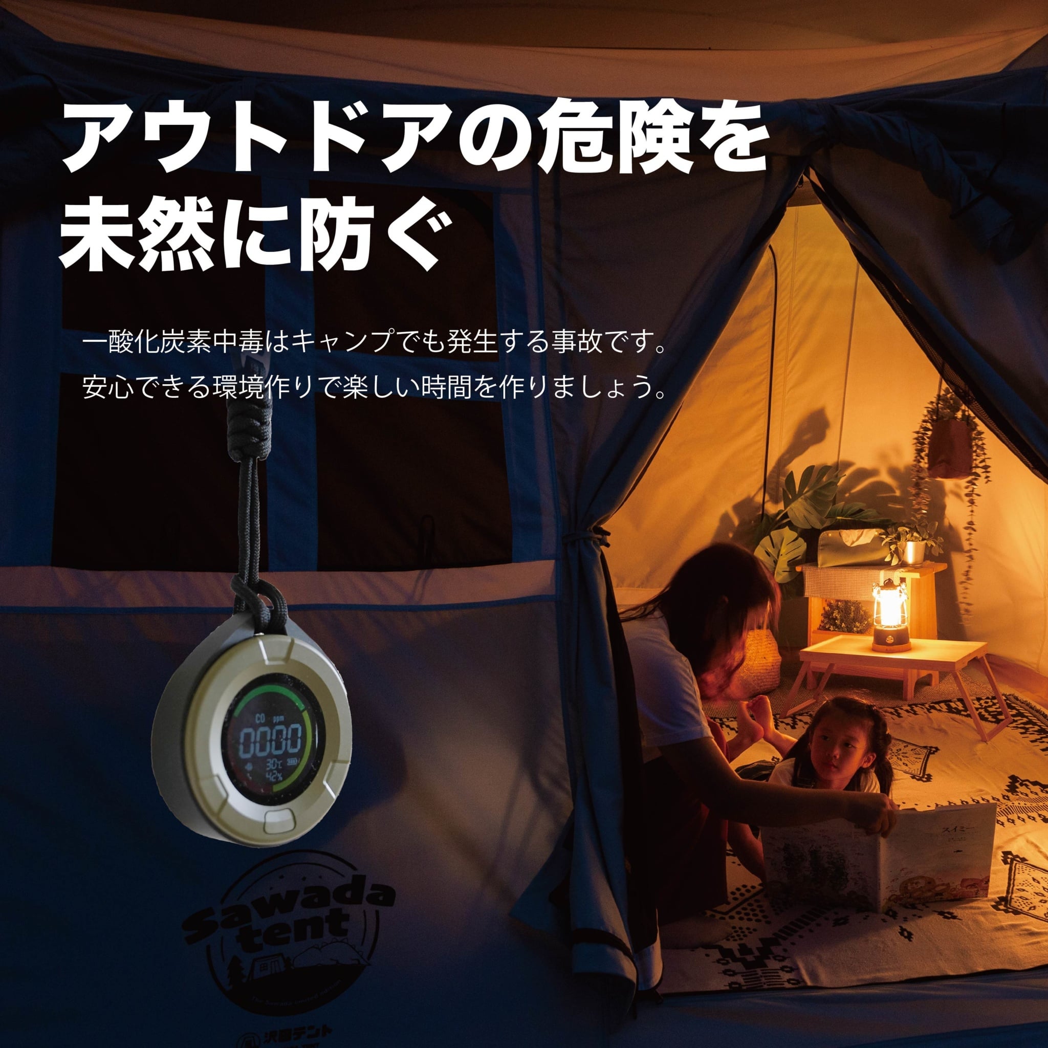 一酸化炭素チェッカー