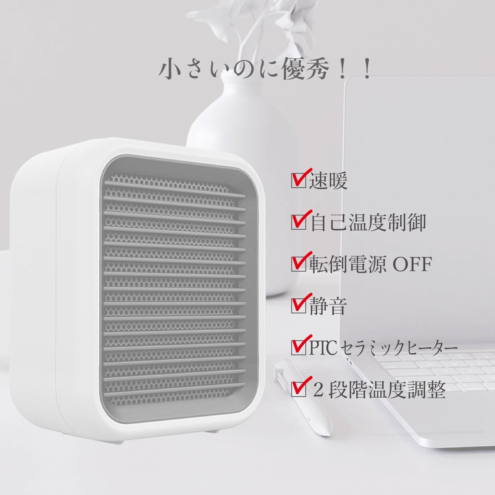 コンパクトセラミックヒーター