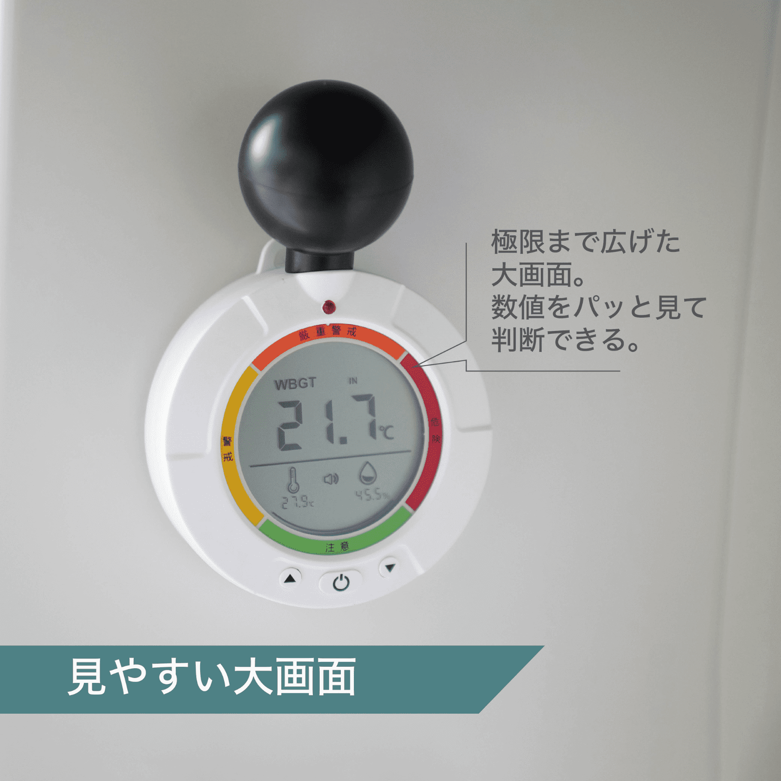 黒球式熱中症指数計